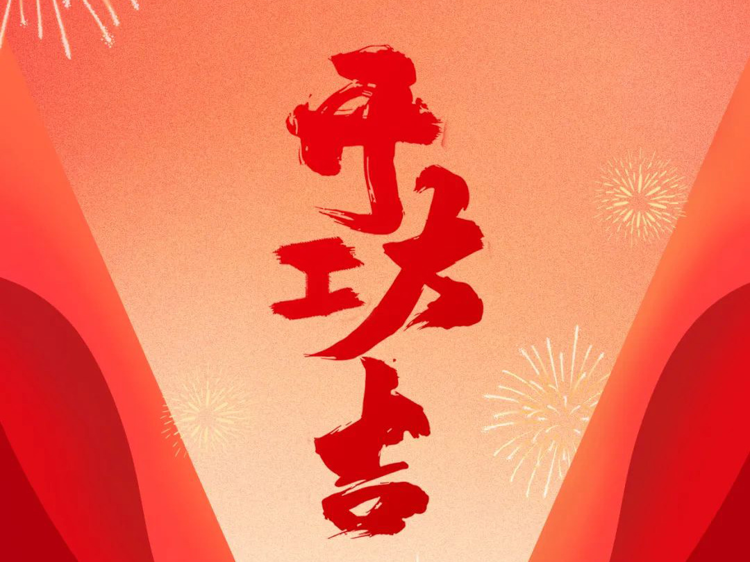 良固股份福建良固鑄造基地盛大開工——開啟高端智能制造新篇章，共筑產業繁榮新未來